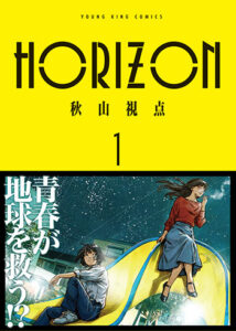 HORIZON1_書影