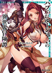 ハブられルーン使いの異世界冒険譚