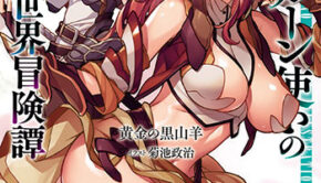 ハブられルーン使いの異世界冒険譚