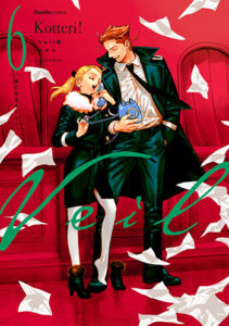 Veil-6-ほぐれたルージュ_書影