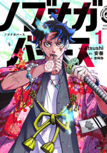 ノブナガバース1_書影