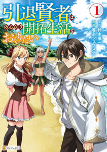 引退賢者1_書影