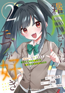 霜月さんはモブが好き２_書影