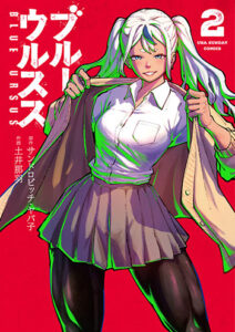 ブルーウルスス-2_書影