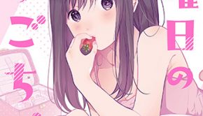 日曜日のいちごちゃん1