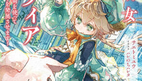 城塞幼女シルヴィア2_書影