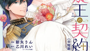 【急募】猜疑王の契約王妃3_書影