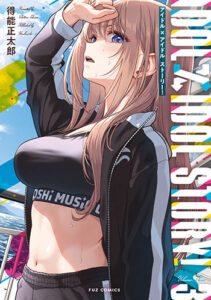 IDOL×IDOL-STORY！3_書影