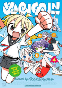 ぬるめた4_書影