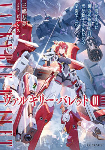 【書籍】ヴァルキリー・バレット1_書影