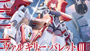 【書籍】ヴァルキリー・バレット1_書影