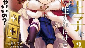 第七王子に生まれたけど、何すりゃいいの(2)