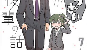 先輩がうざい後輩の話7