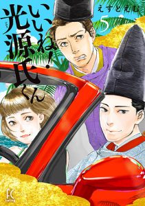 いいね!-光源氏くん5