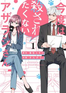 今度は殺されたくないアザラシさん1