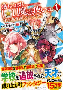 落ちこぼれ[☆1]魔法使いは、今日も無意識にチートを使う1