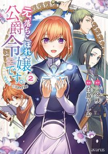 元、落ちこぼれ公爵令嬢です。THECOMIC2