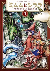 ミムムとシララ1