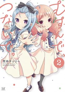 むすんで、つないで2