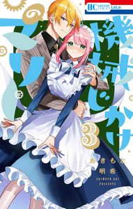 機械じかけのマリー3