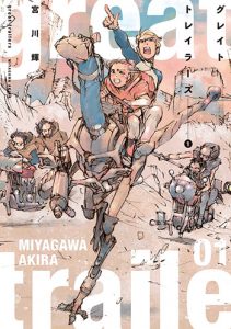 グレイトトレイラーズ1