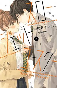 スロー・ジェットコースター2