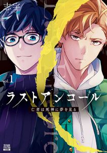 ラストアンコール1