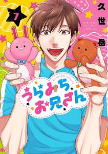 うらみちお兄さん7