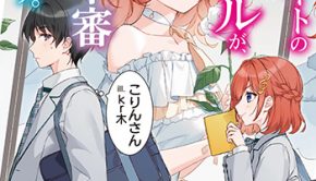 クラスメイトの元アイドルが、とにかく挙動不審なんです。