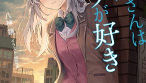 霜月さんはモブが好き2