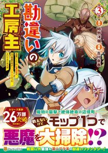 勘違いの工房主3