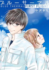 ブルーサーマルFIRST FLIGHT