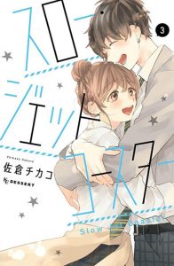 スロー・ジェットコースター3