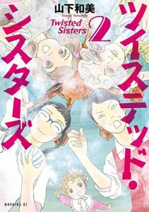 ツイステッド・シスターズ_（2）