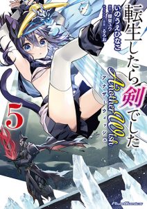 『転生したら剣でしたAW5巻』(マイクロマガジン)