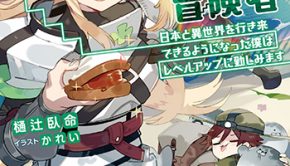 『放課後の迷宮冒険者2巻』(フレックスコミックス)