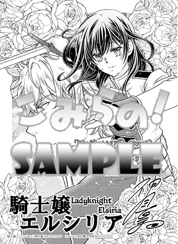A6ペーパーmono「騎士嬢エルシリア1」sample