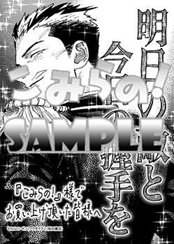 A6ペーパーmono『明日の敵と今日の握手を』(秋田書店)