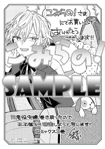 A6ペーパーmono『元悪役令嬢、巻き戻ったので王子様から逃走しようと思います！2巻』sample