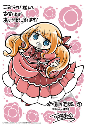 SAMPLE_帝国の恋嫁2_こみらの！様