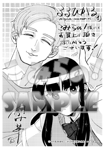 A6ペーパー『るるひかる1巻』(新潮社)ample