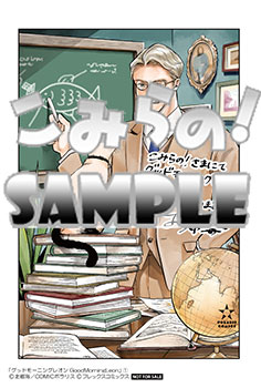 イラカcolor『グッドモーニングレオン1巻』(フレックスミックス)