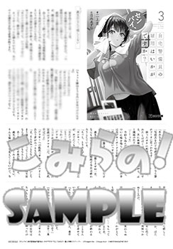 A5_SSペーパーmono『センパイ、自宅警備員の雇用はいかがですか？3巻』(マイクロマガジン)