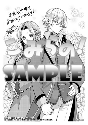 共通特典_A6ペーパーmono『どうせ捨てられるのなら、最後に好きにさせていただきます1巻』(一迅社)