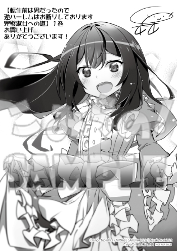 A6ペーパー『転生前は男だったので逆ハーレムはお断りしております』sample