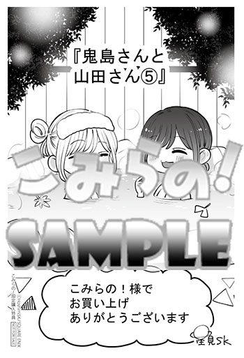 モノクロカード『鬼島さんと山田さん5巻』sample