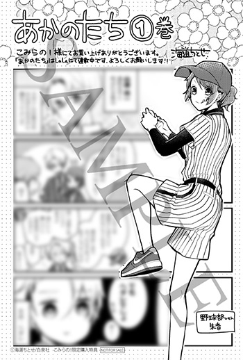 SAMPLE_あかのたち1_こみらの!様