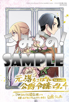 イラカcolor『元、落ちこぼれ公爵令嬢です。THE-COMIC4巻』sample)