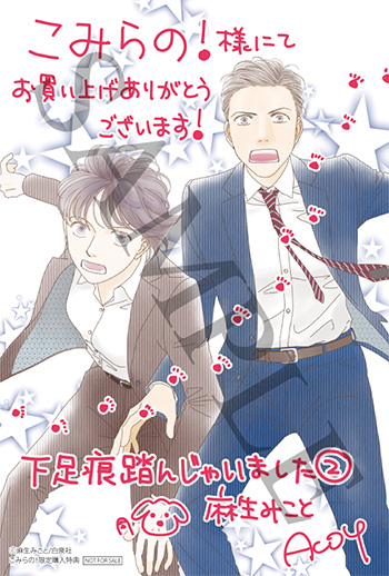 SAMPLE_下足痕踏んじゃいました2_こみらの！様