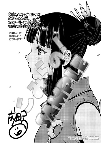 A6ペーパーmono「転生してハイエルフになりましたが、スローライフは１２０年で飽きました」sample